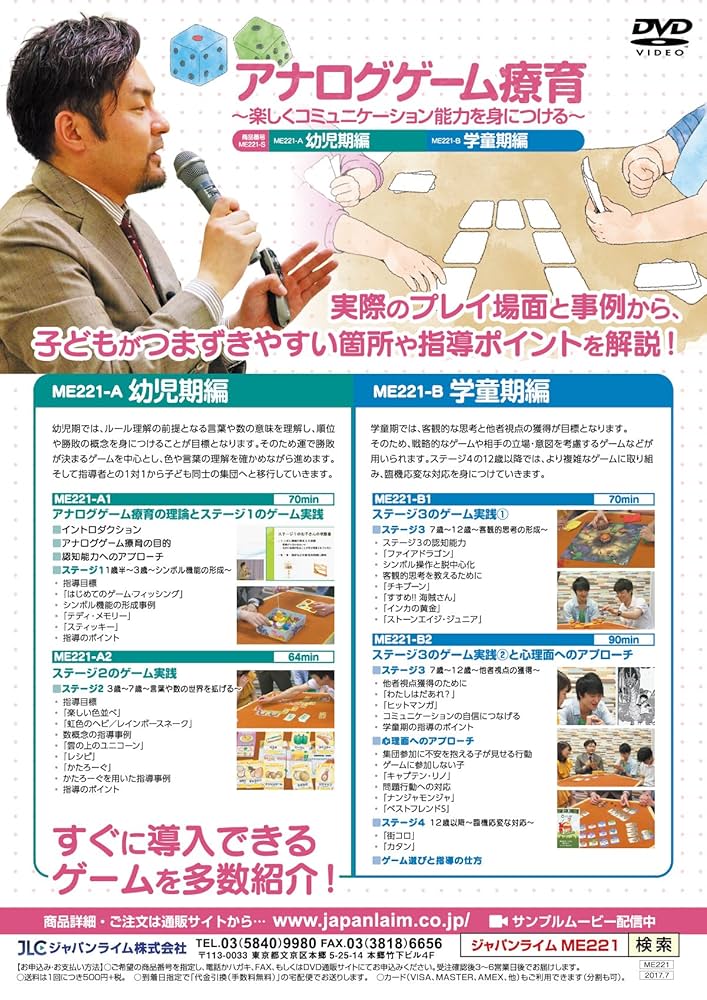 Amazon.co.jp: アナログゲーム療育～楽しくコミュニケーション